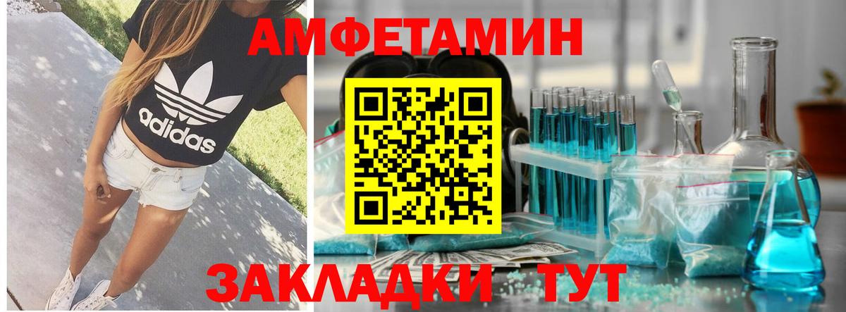 АМФ  Вход с VPN  Amphetamine  Амфетамин Розовый  Балаково 