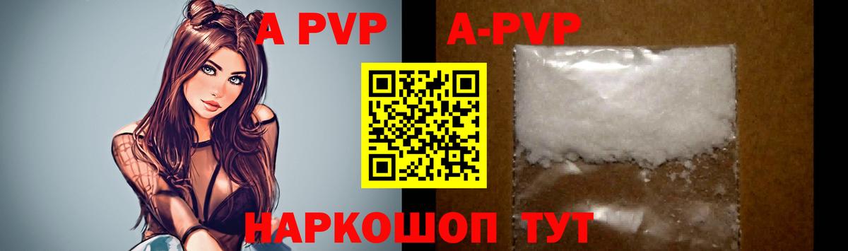 Alfa_PVP Crystall  Alpha-PVP кристаллы  Балаково  Вход с VPN 