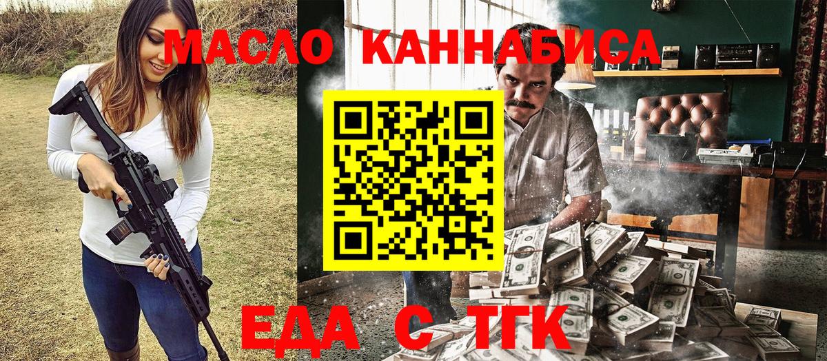 Еда ТГК марихуана  Вход с VPN  Балаково 