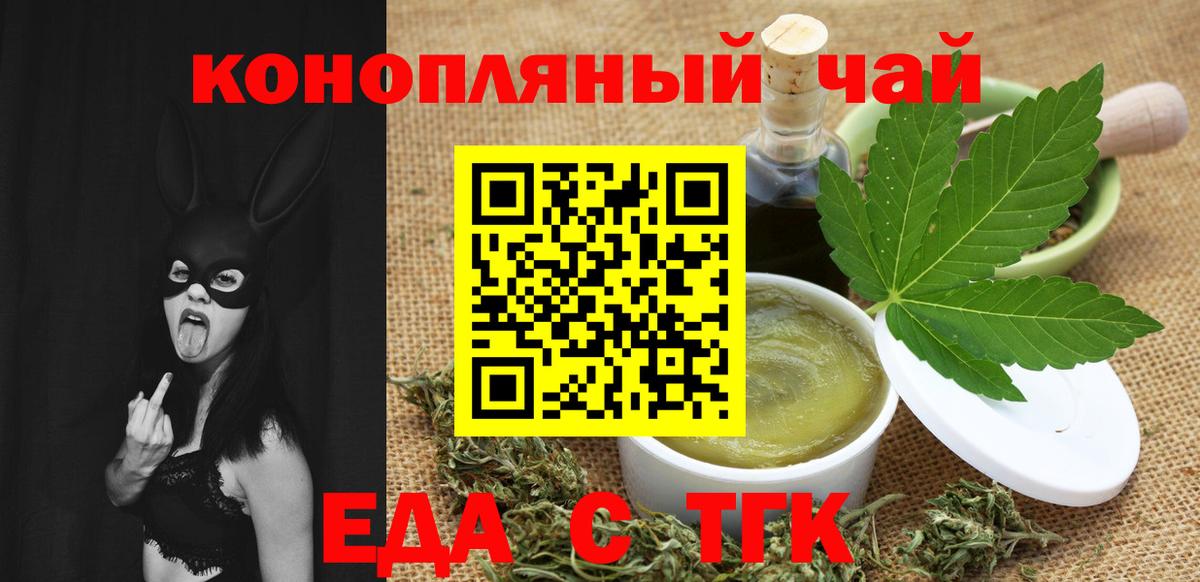 Печенье с ТГК конопля Балаково