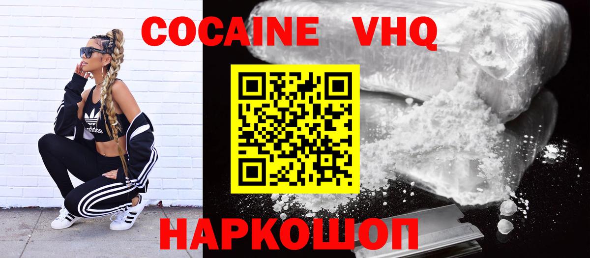 COCAIN  Cocaine Колумбийский  Вход с VPN  Балаково 