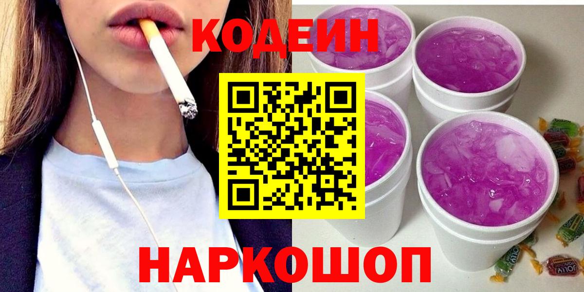 Codein Purple Drank Балаково