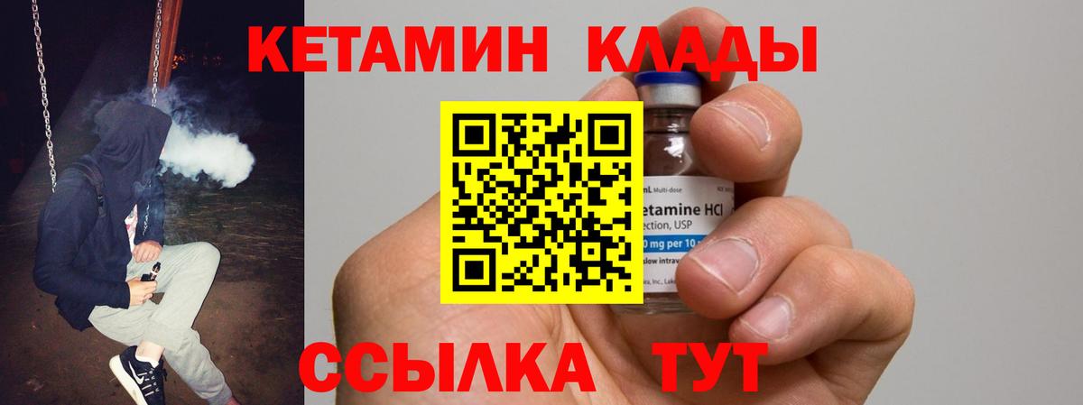 Балаково  Кетамин VHQ  Вход с VPN 