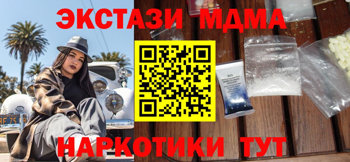 МДМА VHQ  Вход с VPN  Балаково  MDMA Molly 
