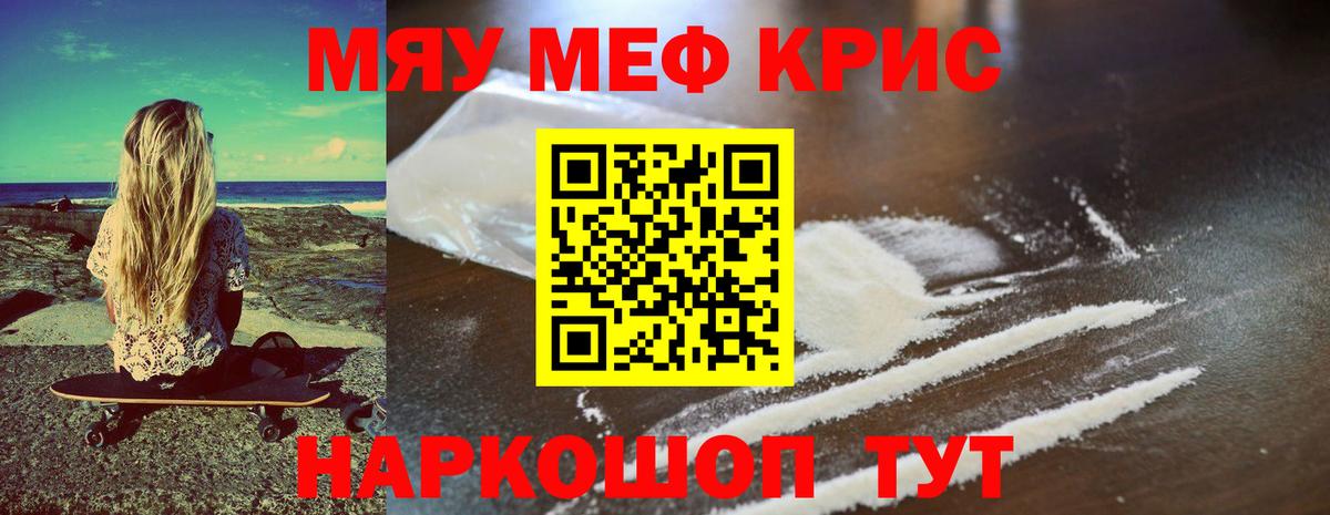 Меф мяу мяу  Балаково