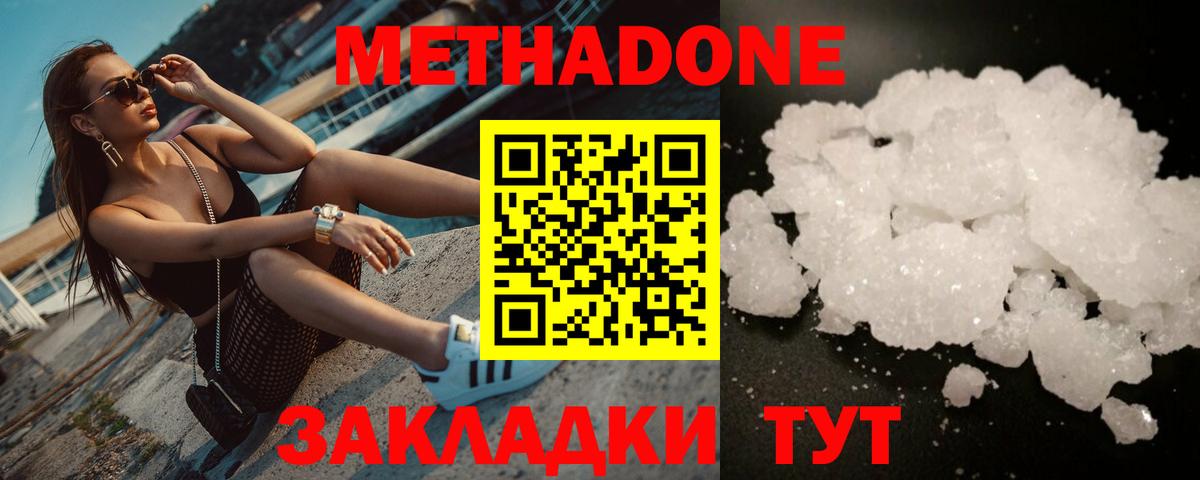 МЕТАДОН methadone  Вход с VPN  Балаково 