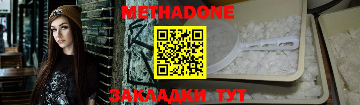 Метадон кристалл Балаково