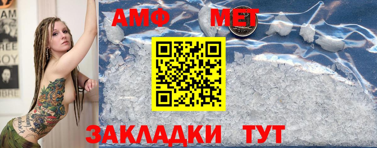 МЕТАМФЕТАМИН мет Балаково